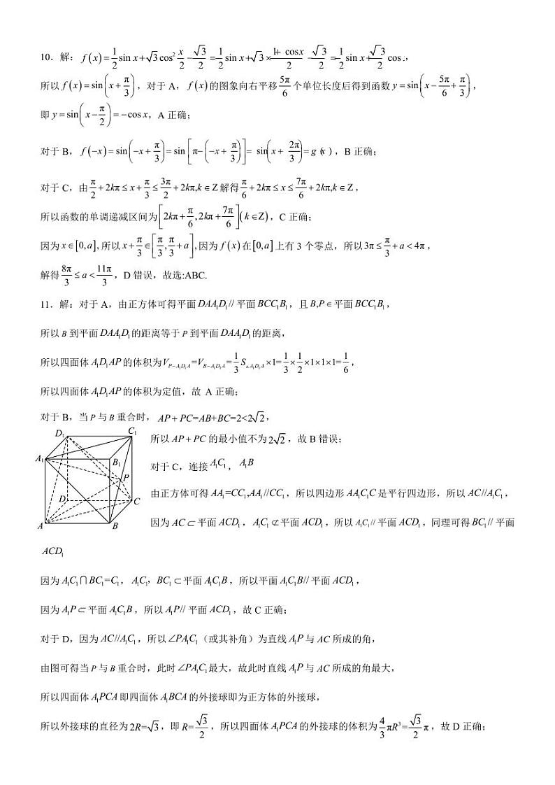 2023届辽宁省鞍山市普通高中高三第二次质量监测 数学答案第3页