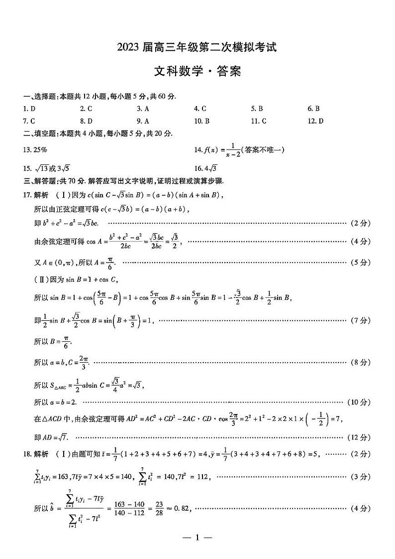 2023届河南省安阳市高三第二次模拟考试 文科数学答案第1页