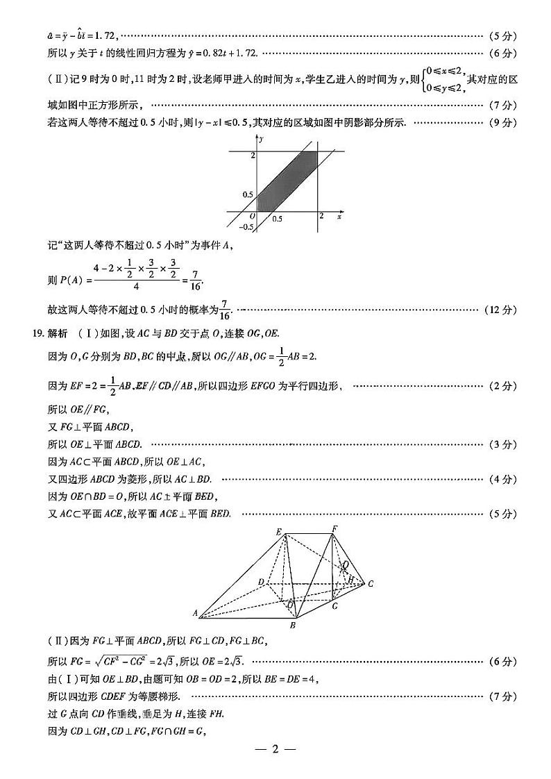 2023届河南省安阳市高三第二次模拟考试 文科数学答案第2页