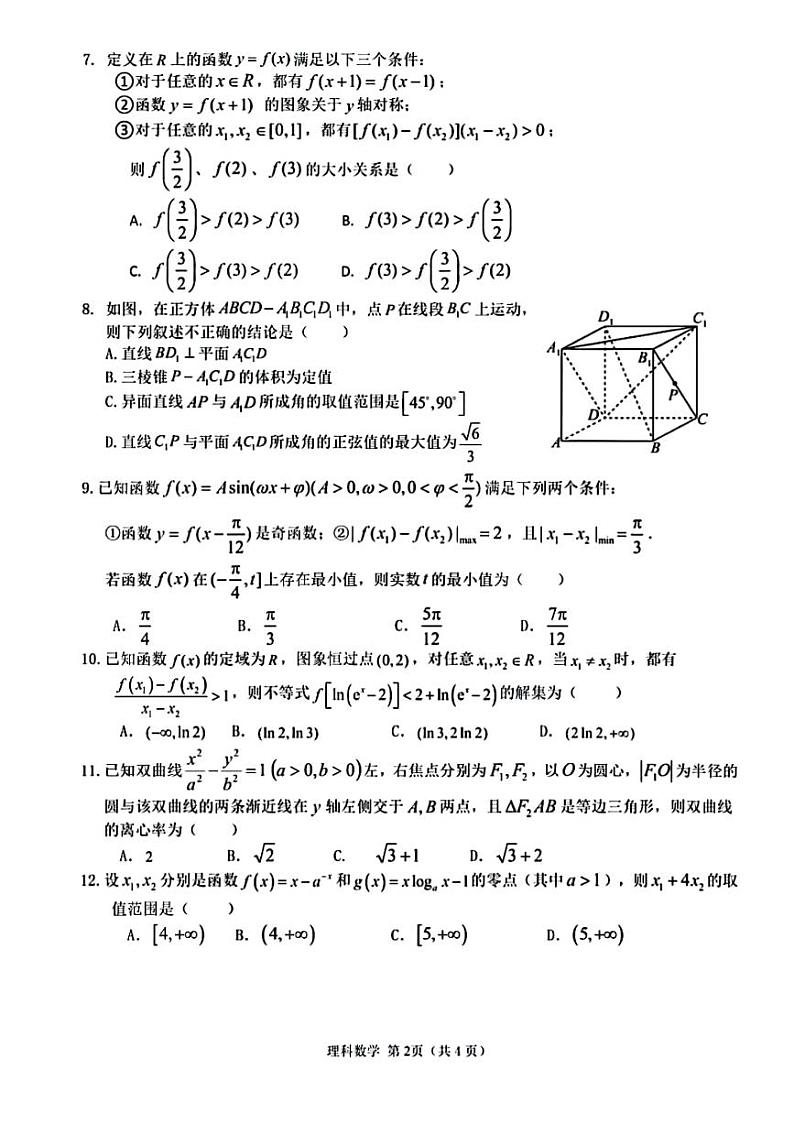 2023年汉中市高三年级二模考试理科数学试卷（无答案）第2页