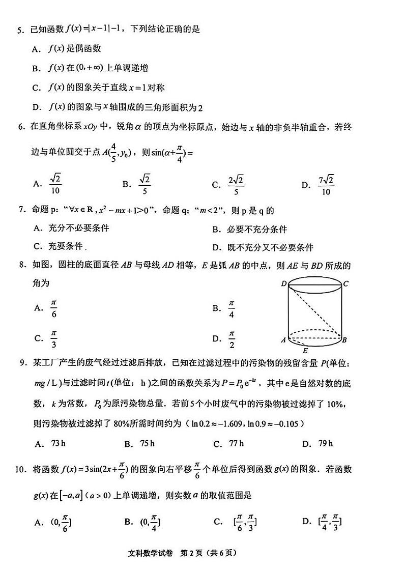 贵州省2023年高三适应性考试文数试卷第2页