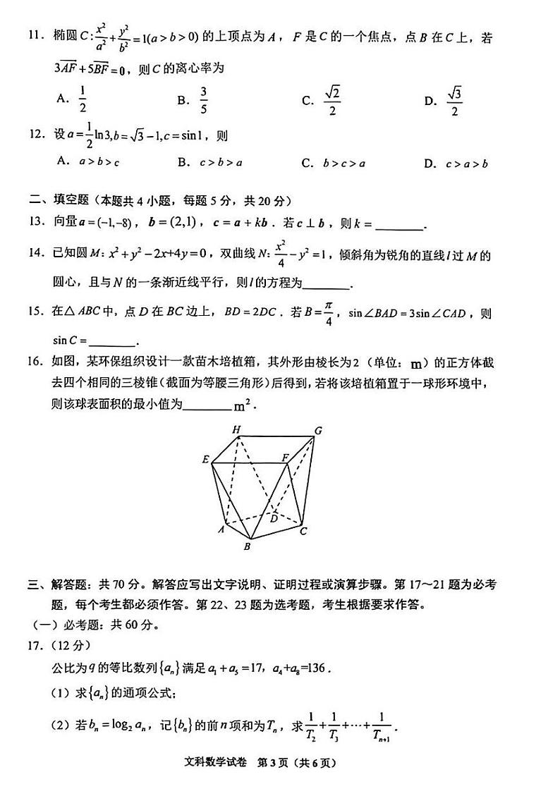 贵州省2023年高三适应性考试文数试卷第3页