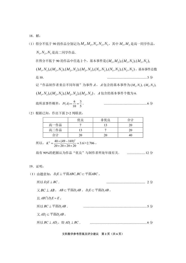 贵州省2023年高三适应性考试文数参考答案第2页