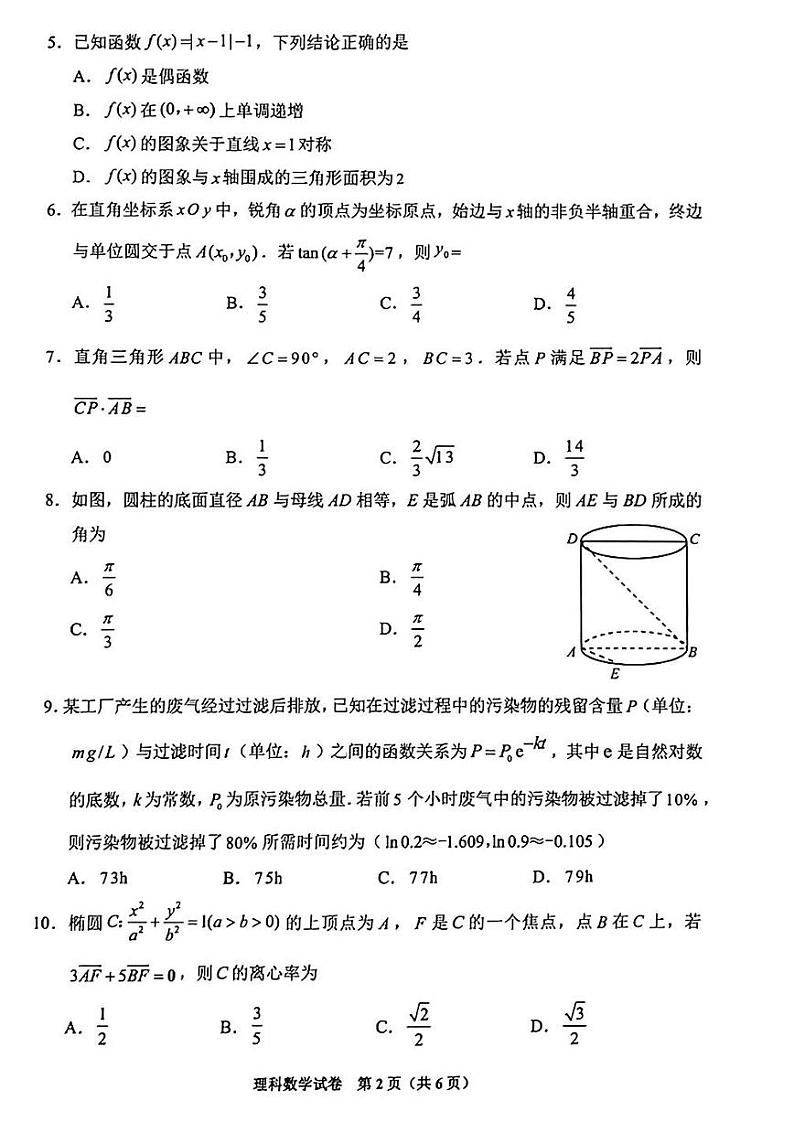 贵州省2023年高三适应性考试理数试卷第2页