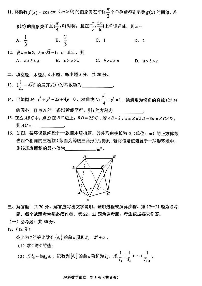 贵州省2023年高三适应性考试理数试卷第3页