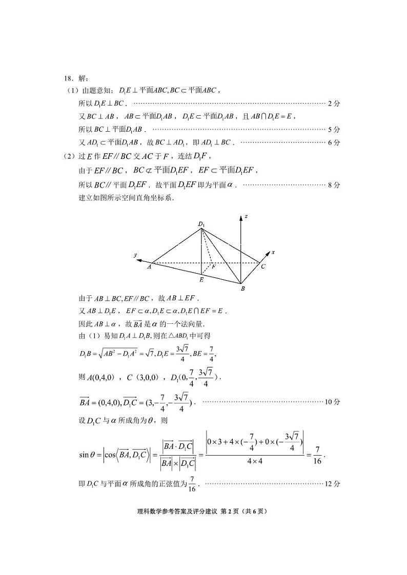 贵州省2023年高三适应性考试理数参考答案第2页