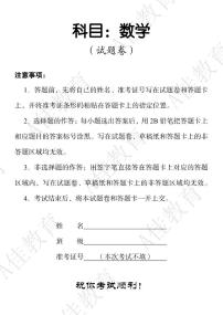 2023A佳教育高三模拟考试数学试卷及参考答案