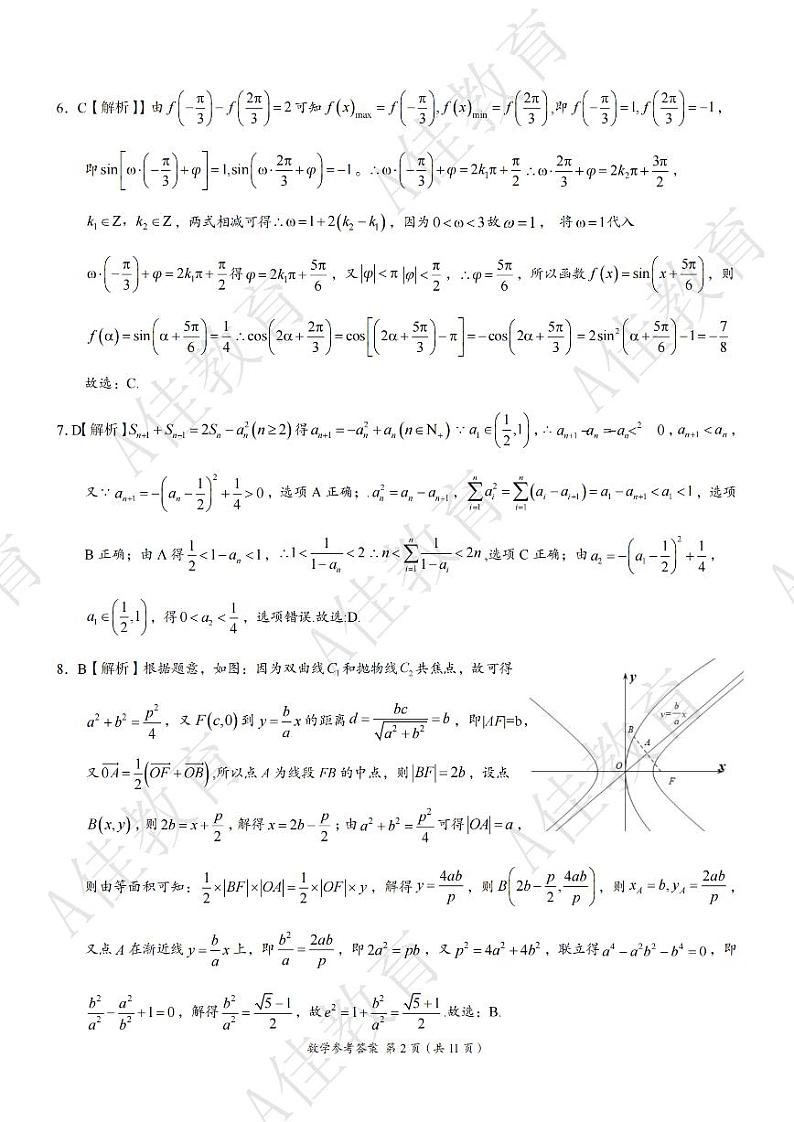 高三数学 参考答案第2页