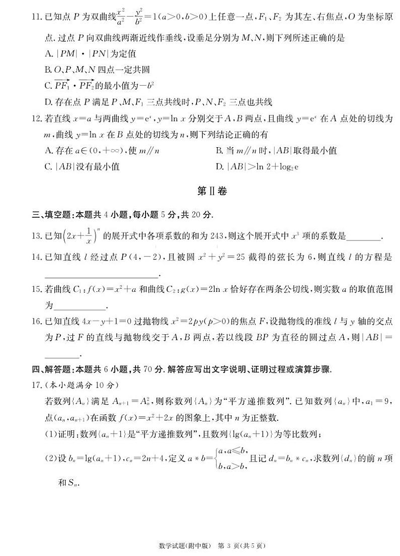 湖南师范大学附属中学2023届高三下学期模拟考试（二）数学试卷第3页