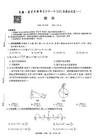 23届长沙一中高三年级一模考试数学试卷