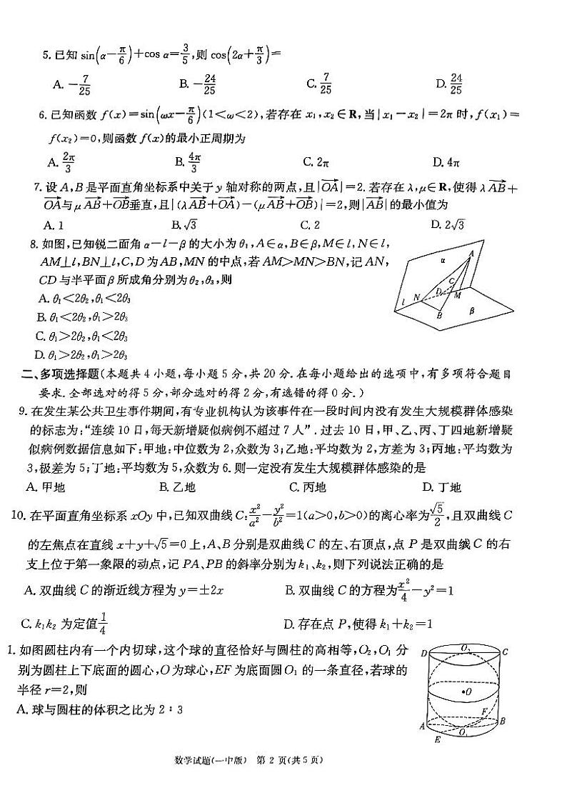 23届长沙一中高三年级一模考试数学试卷第2页