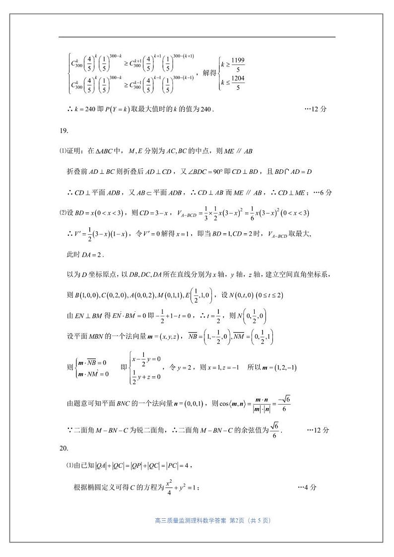 乌鲁木齐地区 2023 年高三年级第三次质量监测文理数试卷及参考答案02
