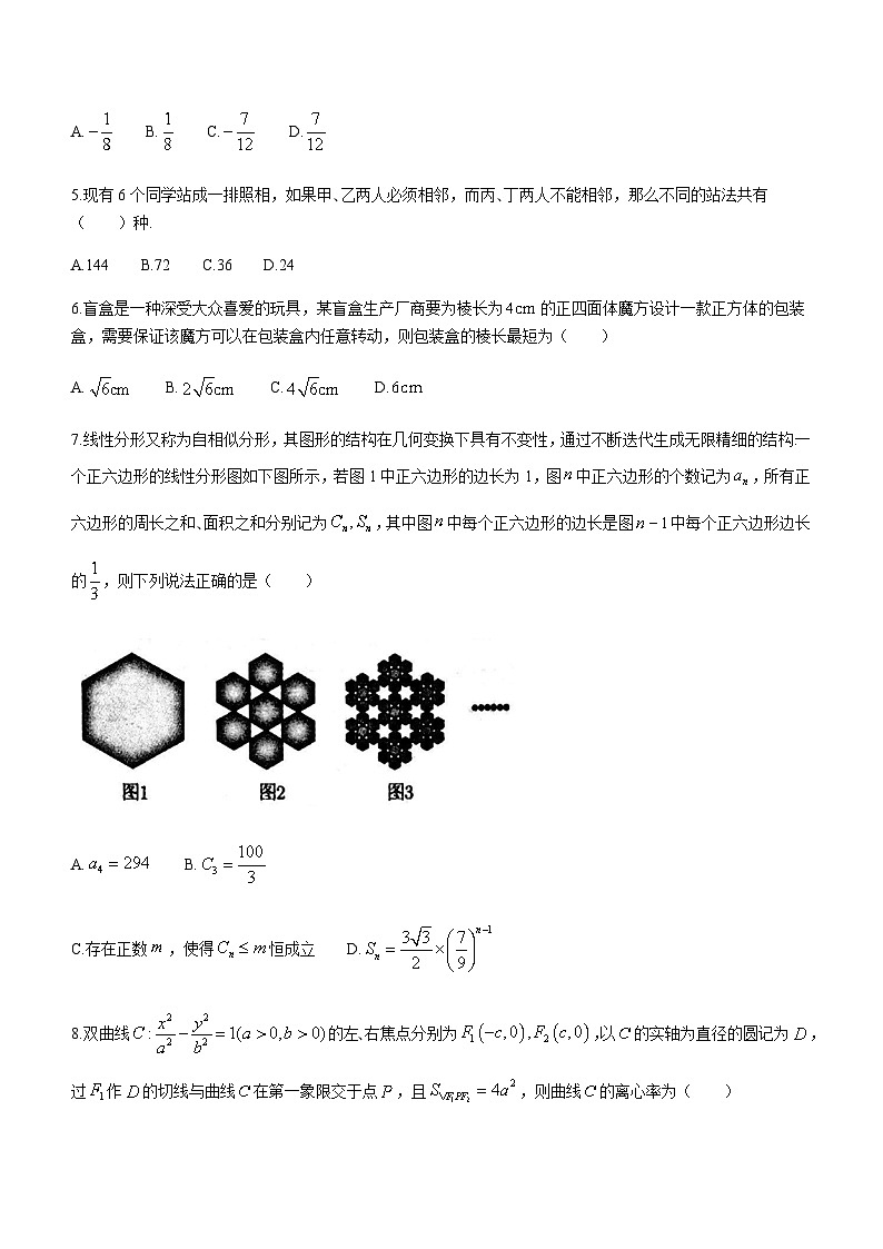2023届辽宁省实验中学协作体高三下学期4月模拟数学试题含答案第2页
