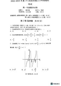23年沈阳市第二十中学高一下第一次月考数学试卷+参考答案