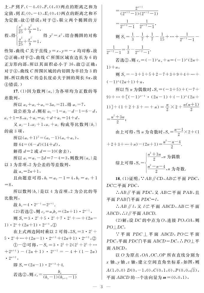 2023陕西省高三质量检测二模考试理数试卷及参考答案03