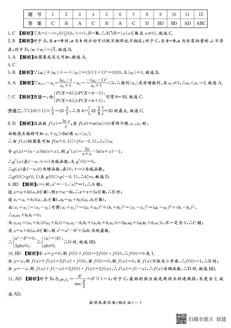 雅礼一模答案第1页