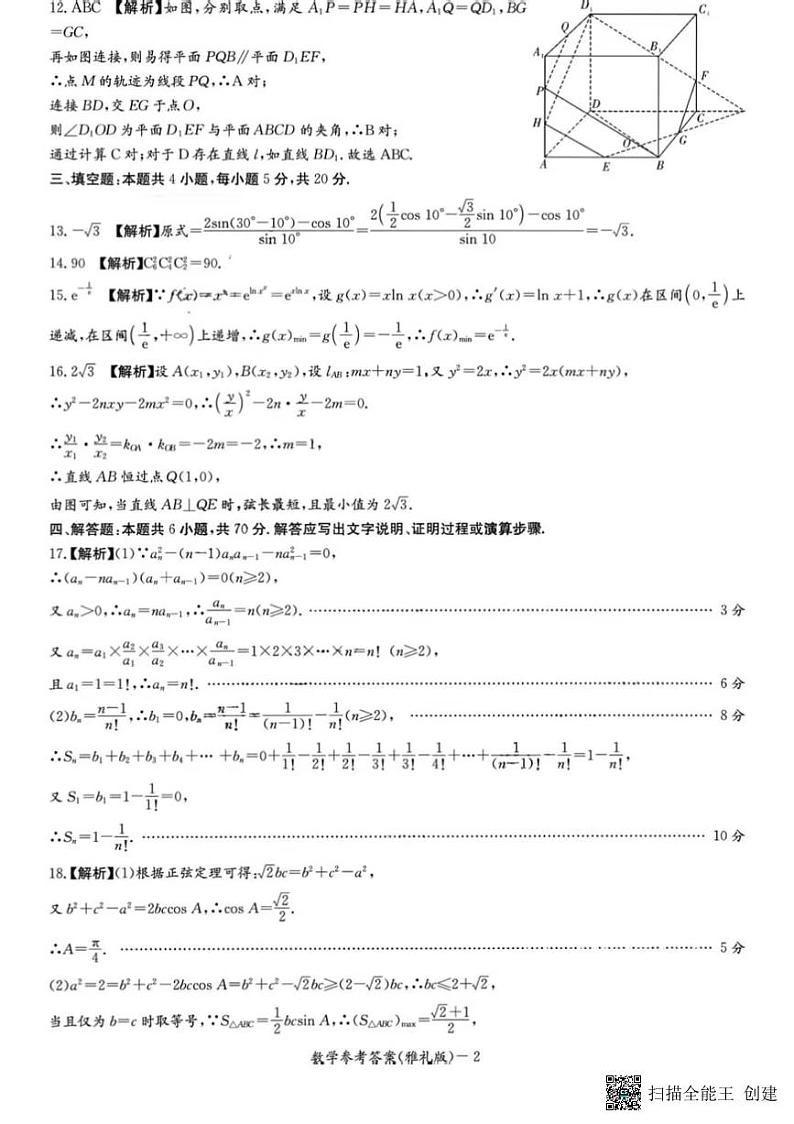 雅礼一模答案第2页