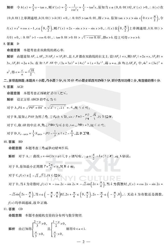 2023年天一大联考数学广东高三二模详细答案(二)第2页
