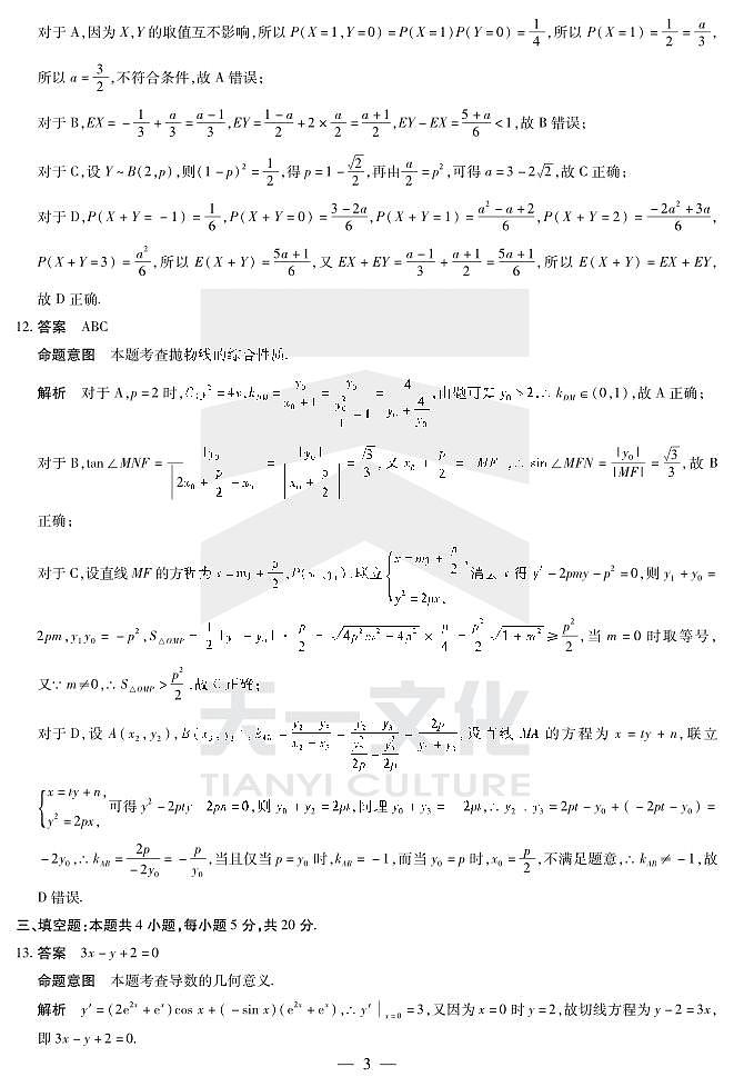 2023年天一大联考数学广东高三二模详细答案(二)第3页