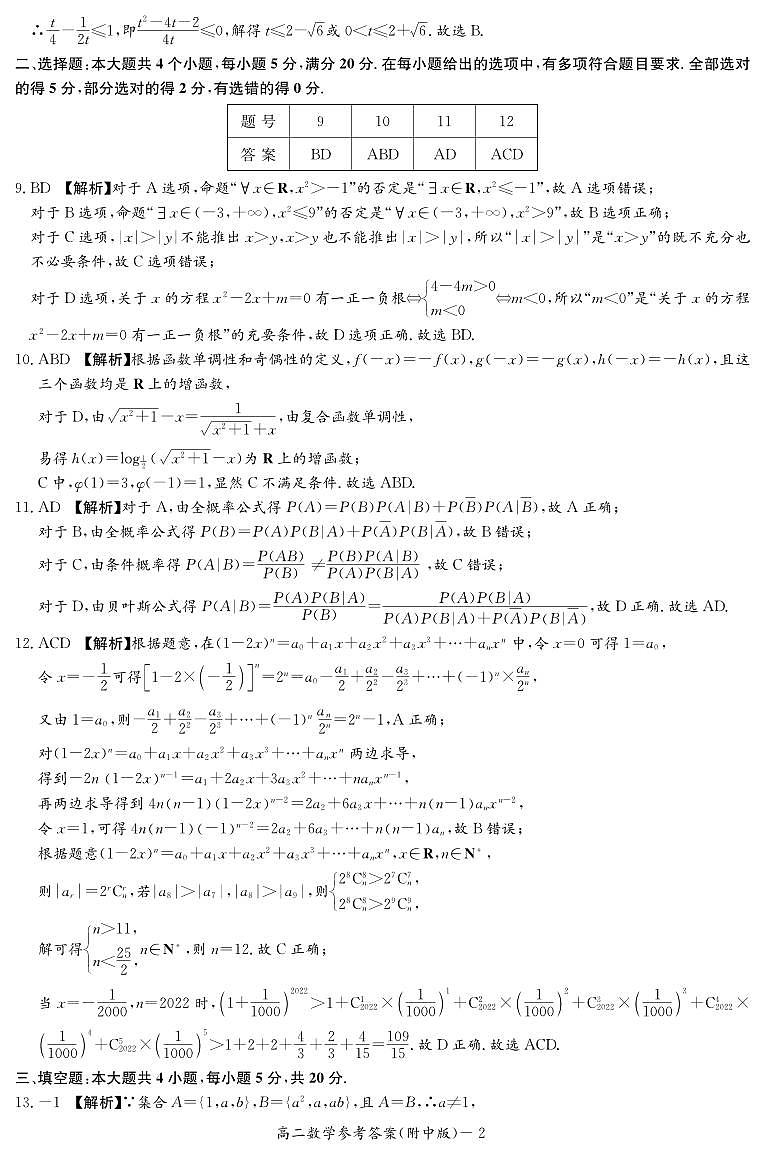 【高二】湖南师范大学附属中学2023年高二下学期第一次月考（3月）答案第2页
