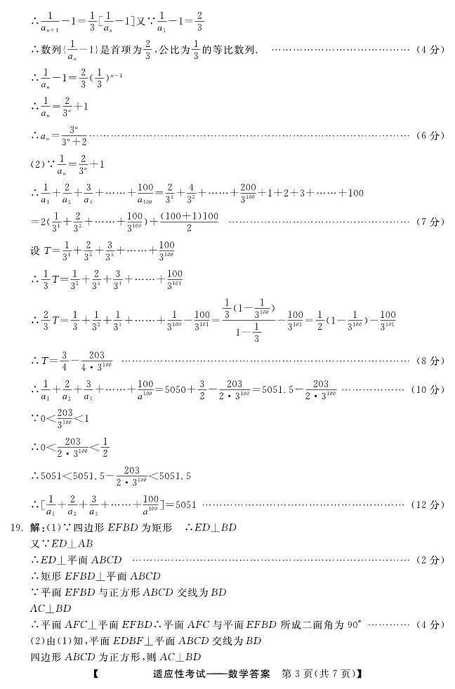 河北省2023届高三适应性考试数学试题（附答案）03