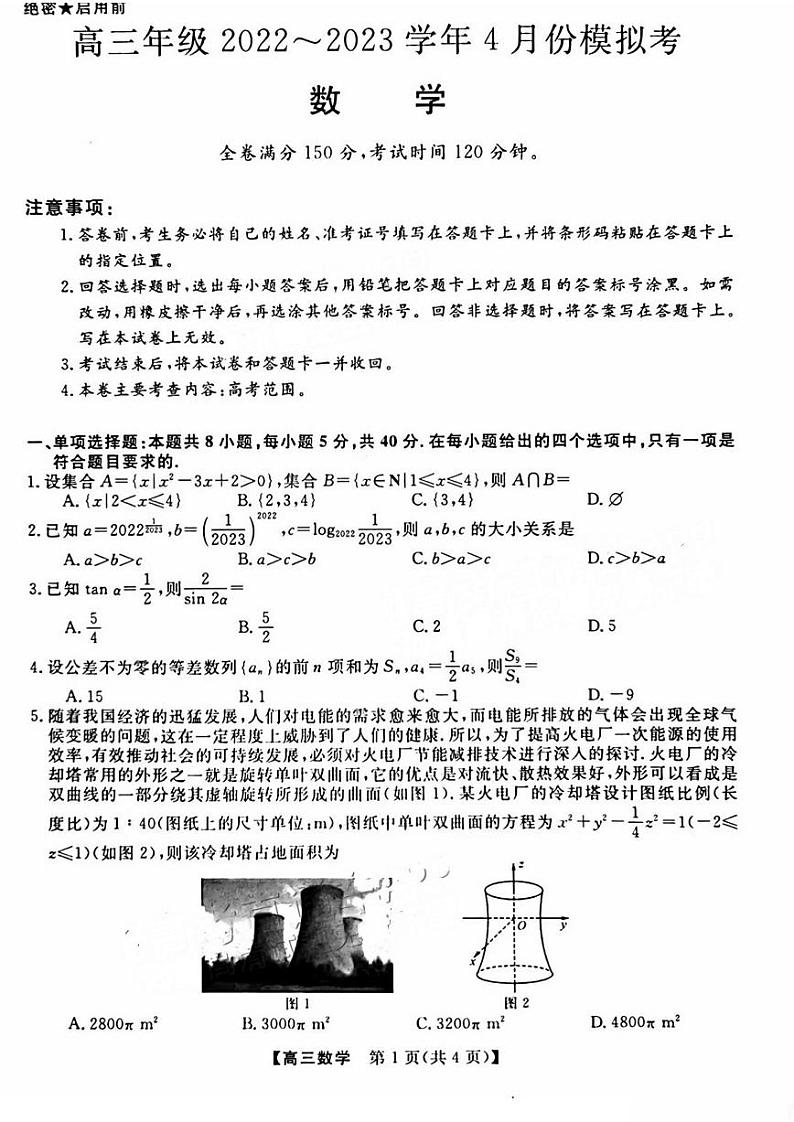 2023届山西省部分学校高三下学期4月模拟考试数学试题01
