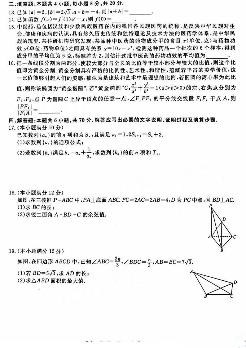2023届山西省部分学校高三下学期4月模拟考试数学试题03