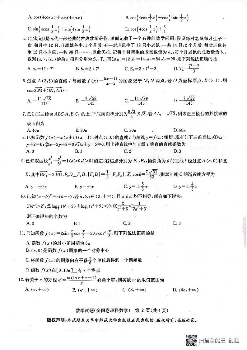 华大新高考2023.4理科数学第2页