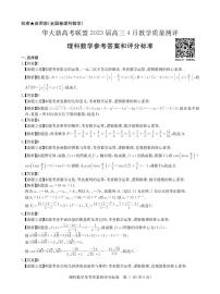 华大新高考2023.4高三理科数学模拟试卷及参考答案
