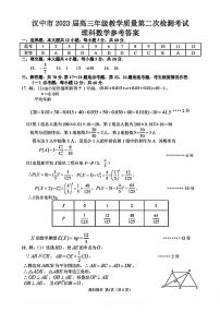 2023届陕西省汉中市高三年级教学质量第二次检测考试理科数学试卷及参考答案