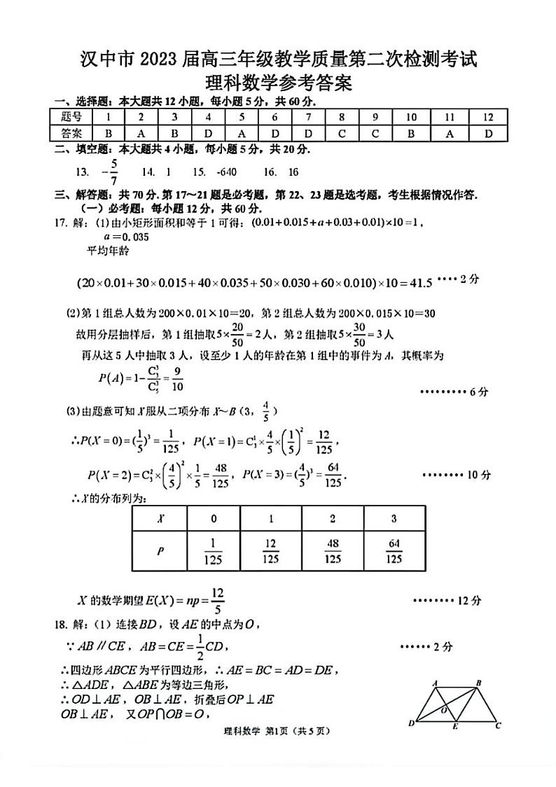 2023届陕西省汉中市高三年级教学质量第二次检测考试理科数学试卷及参考答案01