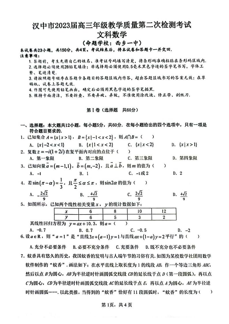 汉中市2023届高三年级教学质量第二次检测考试文科数学试卷及参考答案01