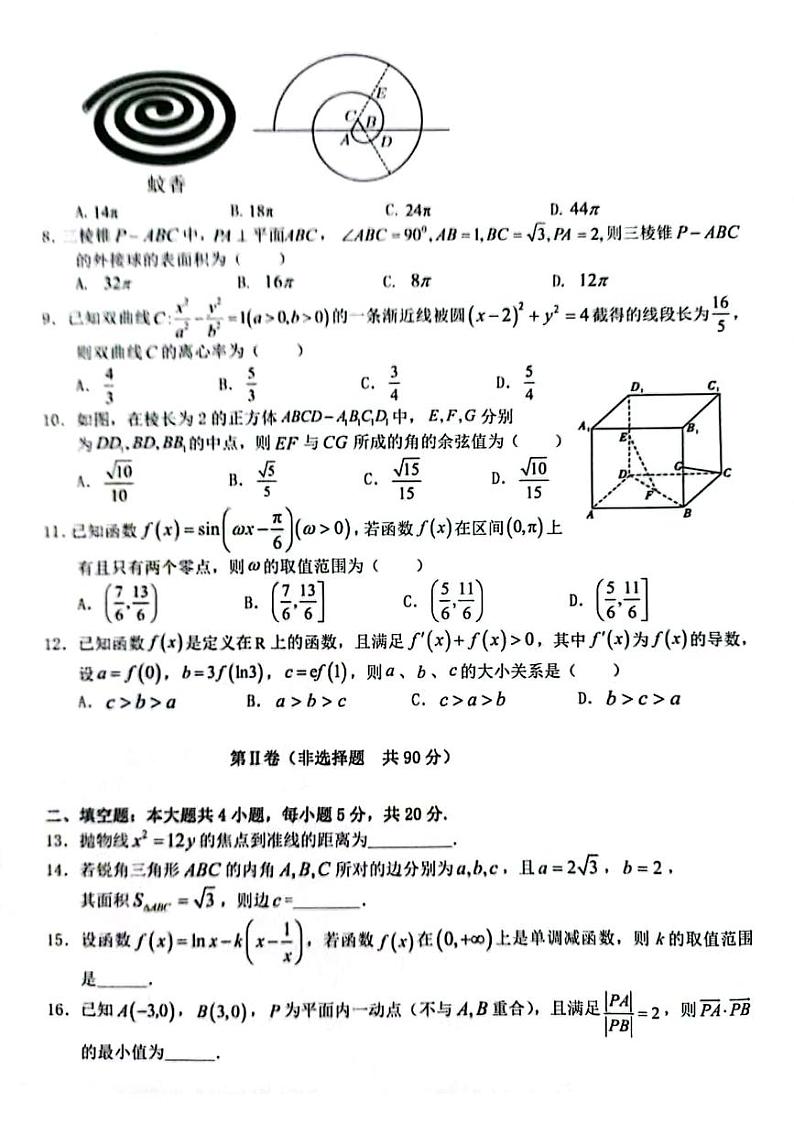 汉中市2023届高三年级教学质量第二次检测考试文科数学试卷及参考答案02