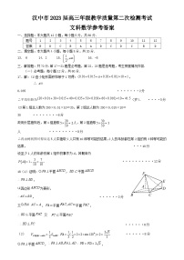 汉中市2023届高三年级教学质量第二次检测考试文科数学试卷及参考答案