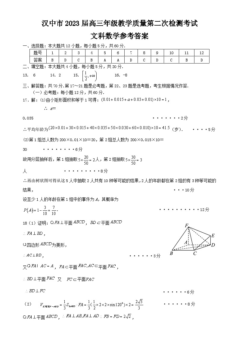 汉中市2023届高三年级教学质量第二次检测考试文科数学试卷及参考答案01