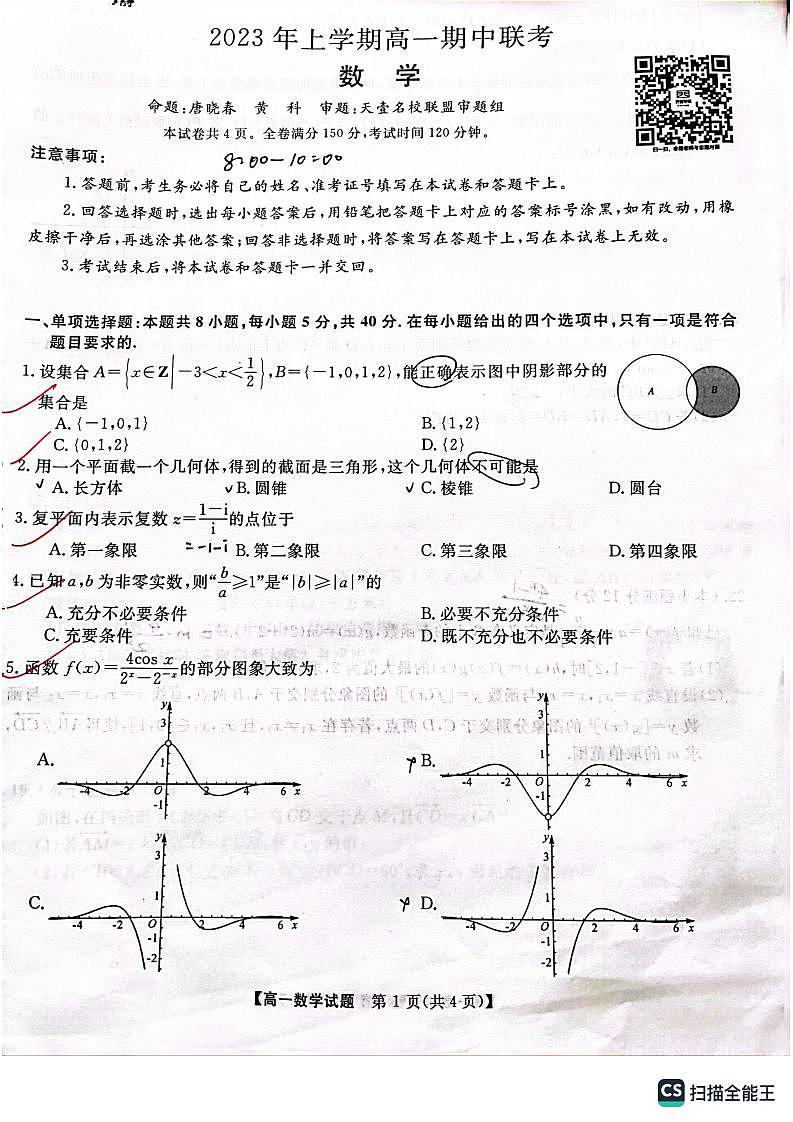 2022-2023长沙一中高一下学期期中考试数学试卷第1页