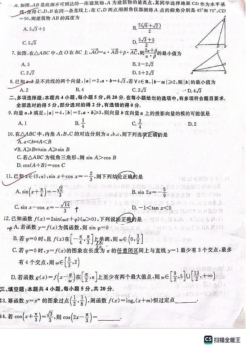 2022-2023长沙一中高一下学期期中考试数学试卷第2页