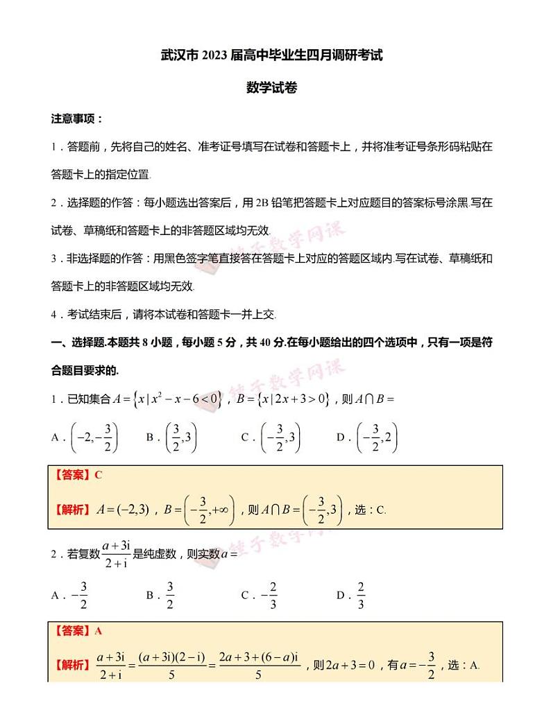 2023年武汉高三毕业班第四次调研考试数学参考答案第2页