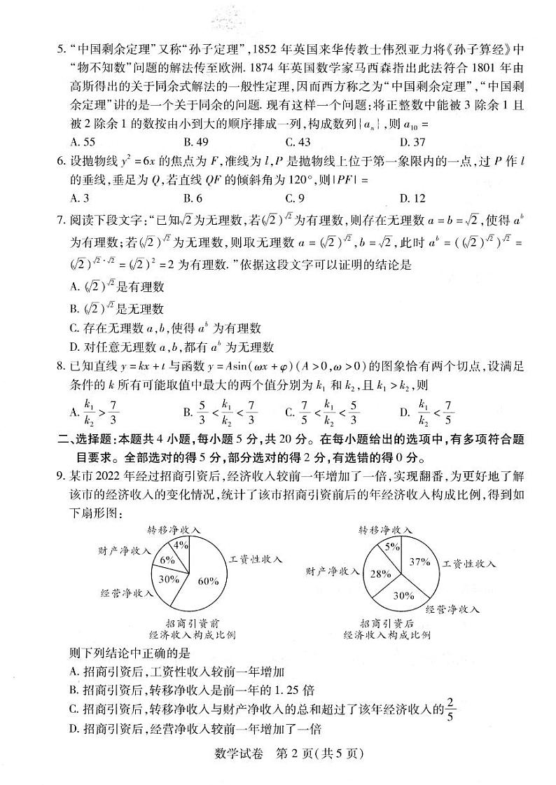 2023年武汉高三毕业班第四次调研考试数学试卷第2页