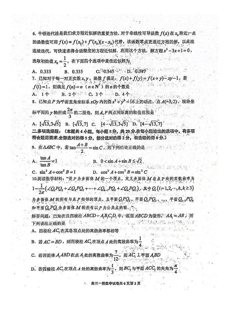 2023大连高三年级一模考试数学试卷第2页