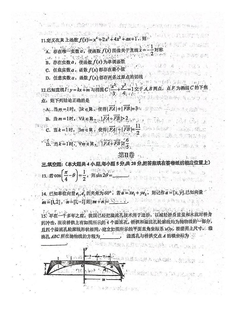 2023大连高三年级一模考试数学试卷第3页