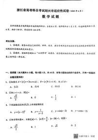 2023.4绍兴市高三年级二模考试数学试卷