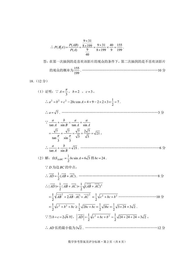 2023年云南省第二次高中毕业生复习统一检测数学第2页