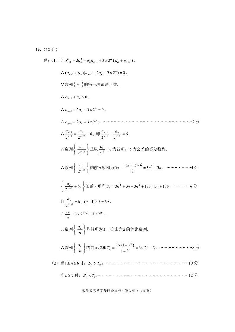 2023年云南省第二次高中毕业生复习统一检测数学第3页