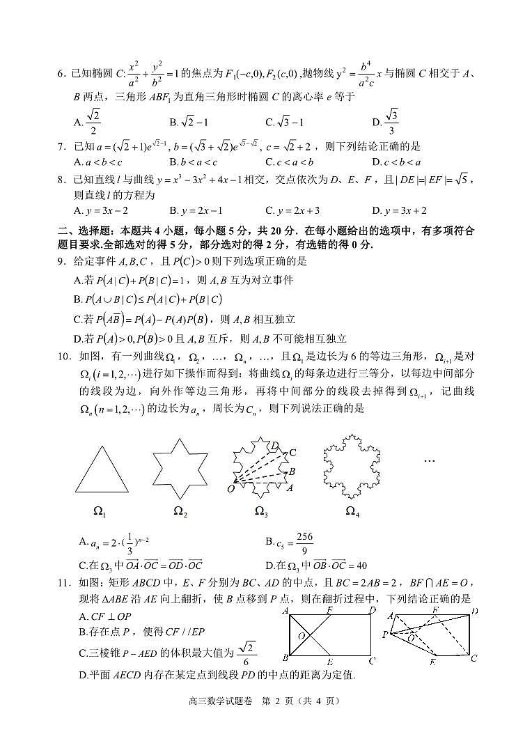2023年高三模拟考试数学试题第2页