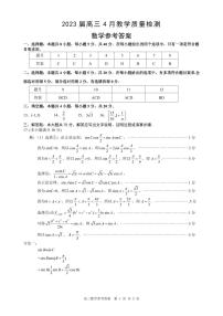 2023年江苏百校联考高三模拟考试数学试题及参考答案