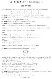 2023炎德英才长沙一中高三模拟考试数学试卷及参考答案