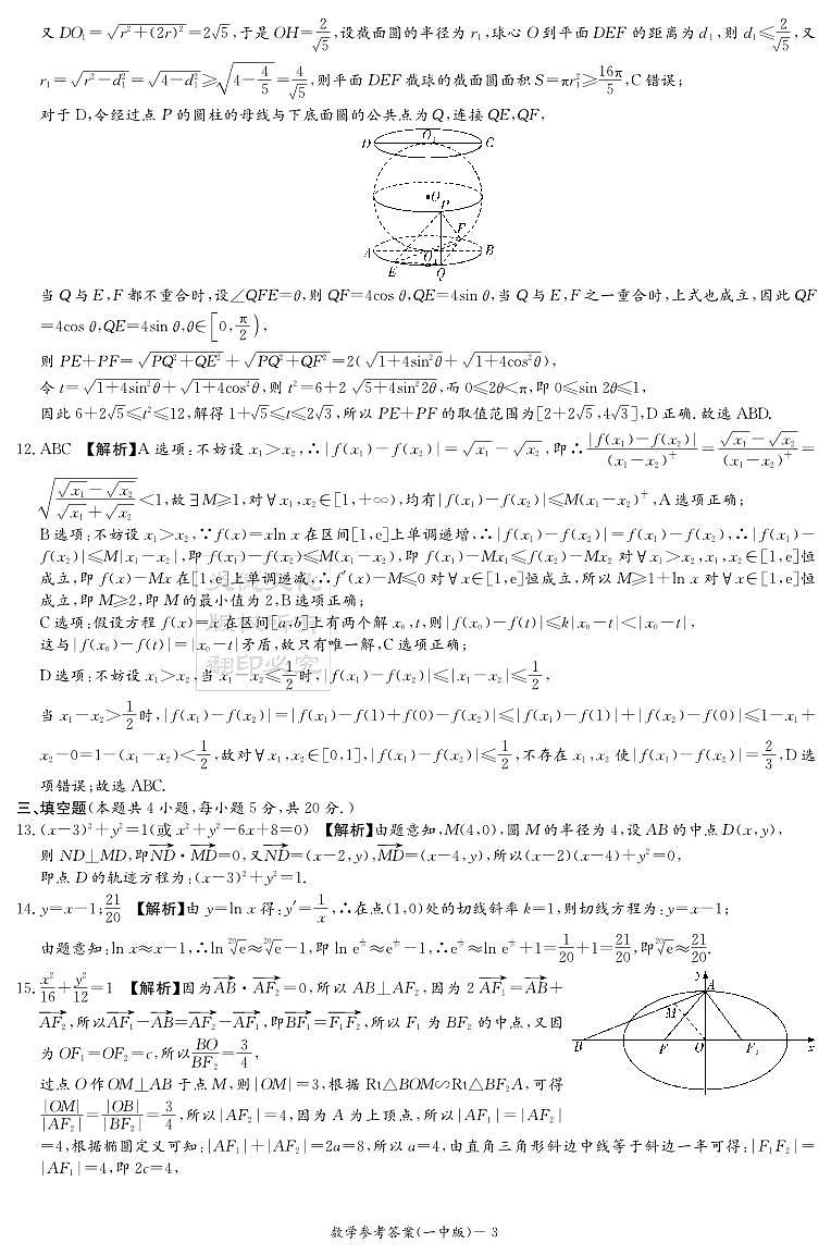 2023炎德英才长沙一中高三模拟考试数学参考答案第3页