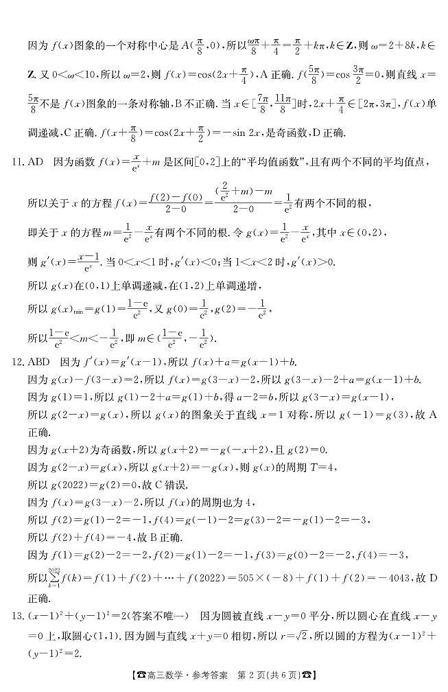 莆田市 2023届高中毕业班第四次教学质量检测数学参考答案第2页