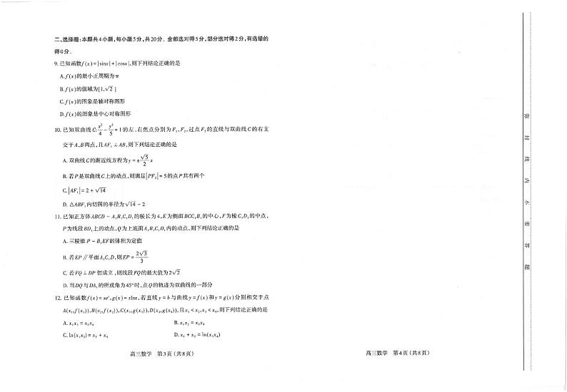 太原市 2023 年高三年级模拟考试（一）数学试卷第2页